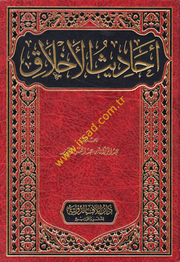 Ehadisül-ahlak  - أحاديث الأخلاق