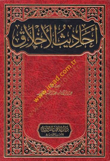 Ehadisül-ahlak  - أحاديث الأخلاق