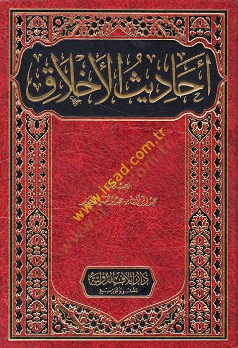 Ehadisül-ahlak  - أحاديث الأخلاق - 1