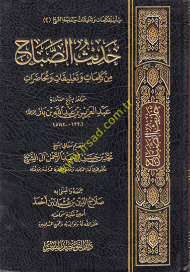 Hadisüs-Sabah  - حديث الصباح من كلمات وتعليقات ومحاضرات