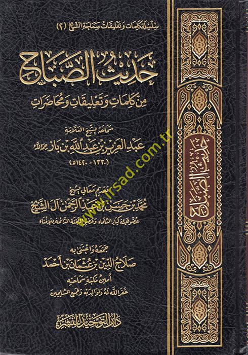 Hadisüs-Sabah  - حديث الصباح من كلمات وتعليقات ومحاضرات - 1