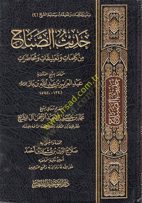 Hadisüs-Sabah  - حديث الصباح من كلمات وتعليقات ومحاضرات - 1
