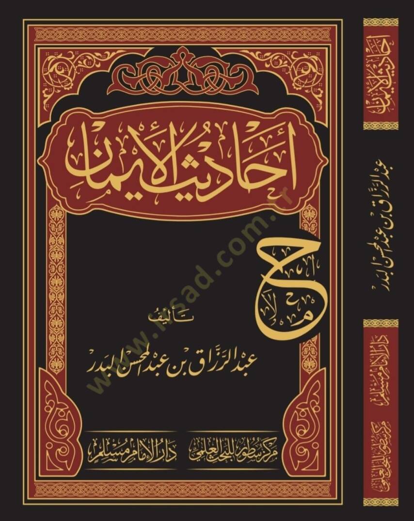 Ehadisül-iman - أحاديث الإيمان - 1
