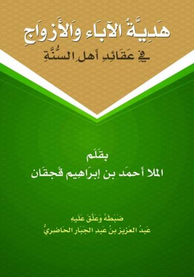 Hediyyetül-Aba vel-Ezvac - هدية الآباء والأزواج