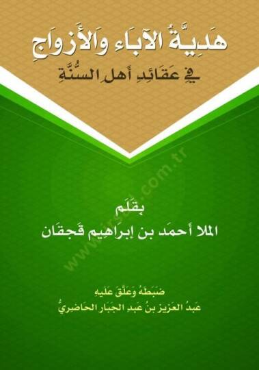 Hediyyetül-Aba vel-Ezvac - هدية الآباء والأزواج
