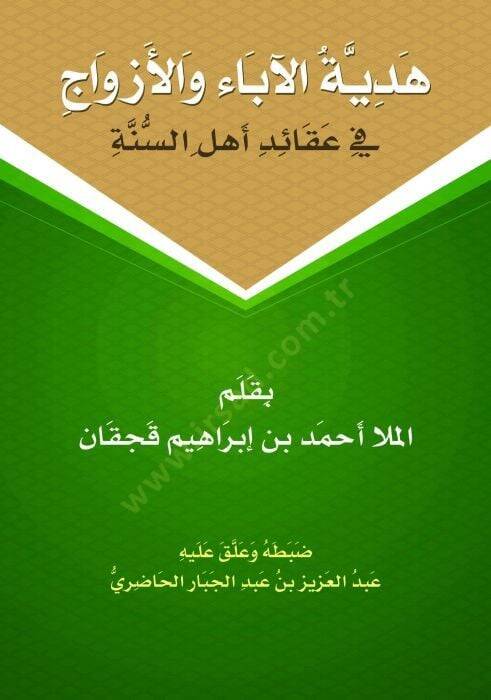 Hediyyetül-Aba vel-Ezvac - هدية الآباء والأزواج - 1