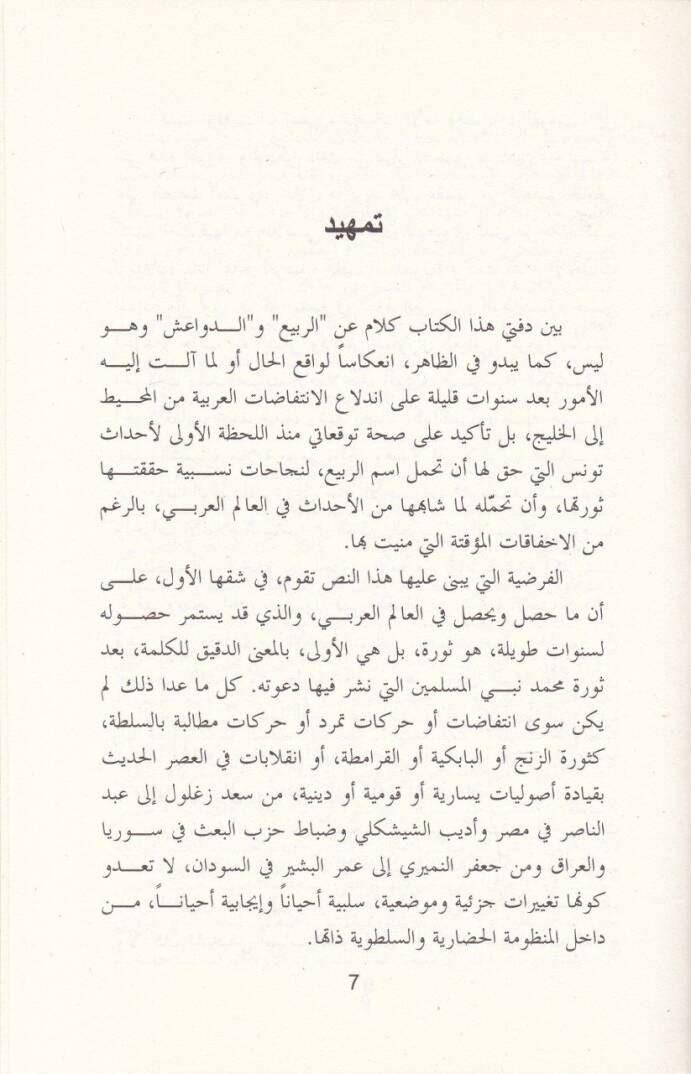 Hel Er-Rebiül-Arabi Sevre Kıraa Yesariyye - هل الربيع العربي ثورة قراءة يسارية - 2
