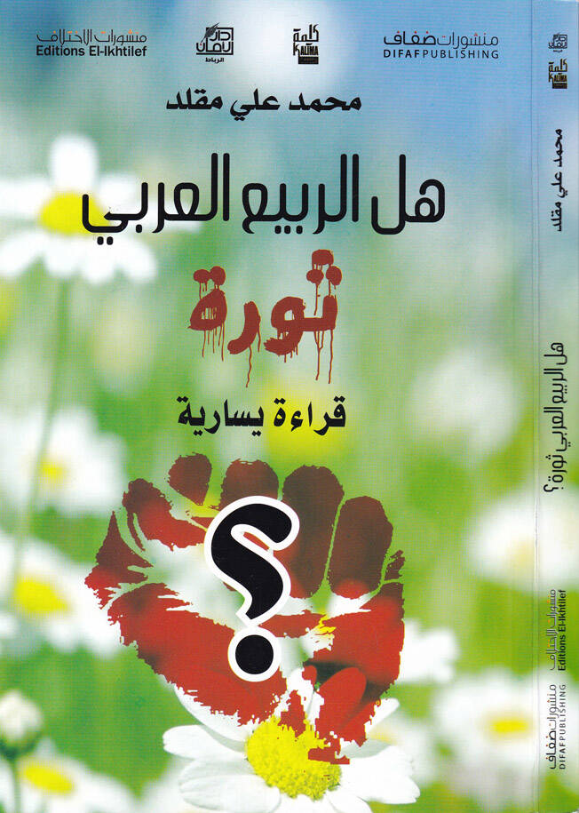 Hel Er-Rebiül-Arabi Sevre Kıraa Yesariyye - هل الربيع العربي ثورة قراءة يسارية - 1