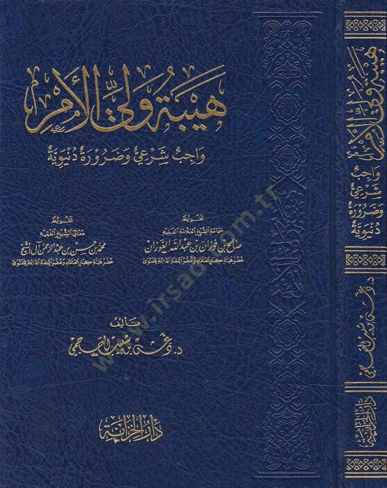Hibetu veliyyil-emr  - هيبة ولي الأمر واجب شرعي وضرورة دنيوية - 1