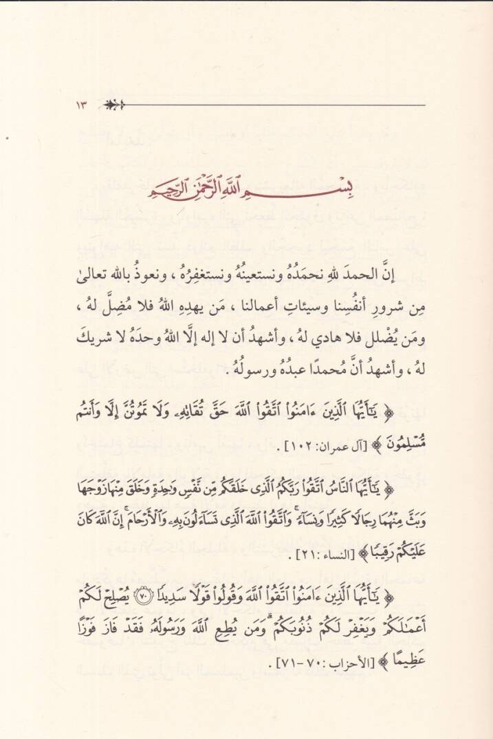 Hibetu veliyyil-emr  - هيبة ولي الأمر واجب شرعي وضرورة دنيوية - 2