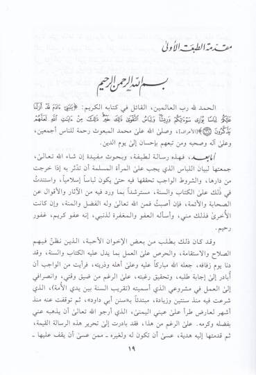 Hicabül-Meratil-Müslime fil-Kitab ves-Sünne - حجاب المرأة المسلمة - 2