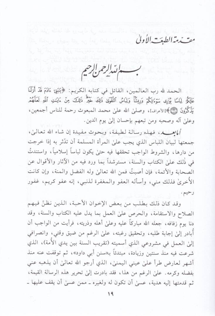 Hicabül-Meratil-Müslime fil-Kitab ves-Sünne - حجاب المرأة المسلمة - 2