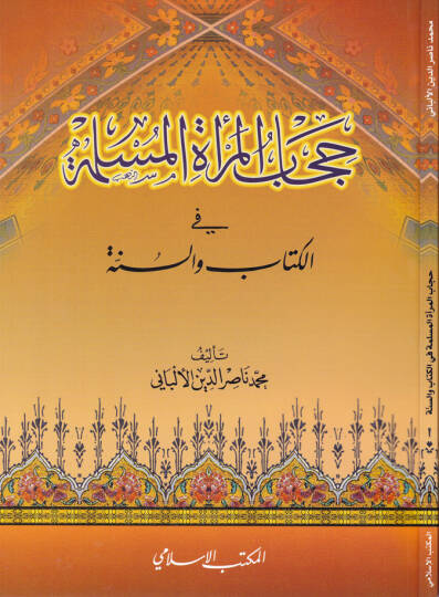 Hicabül-Meratil-Müslime fil-Kitab ves-Sünne - حجاب المرأة المسلمة