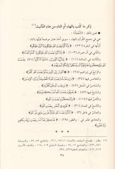 Hicau Mesahifil-Emsar  - هجاء مصاحف الأمصار - 2