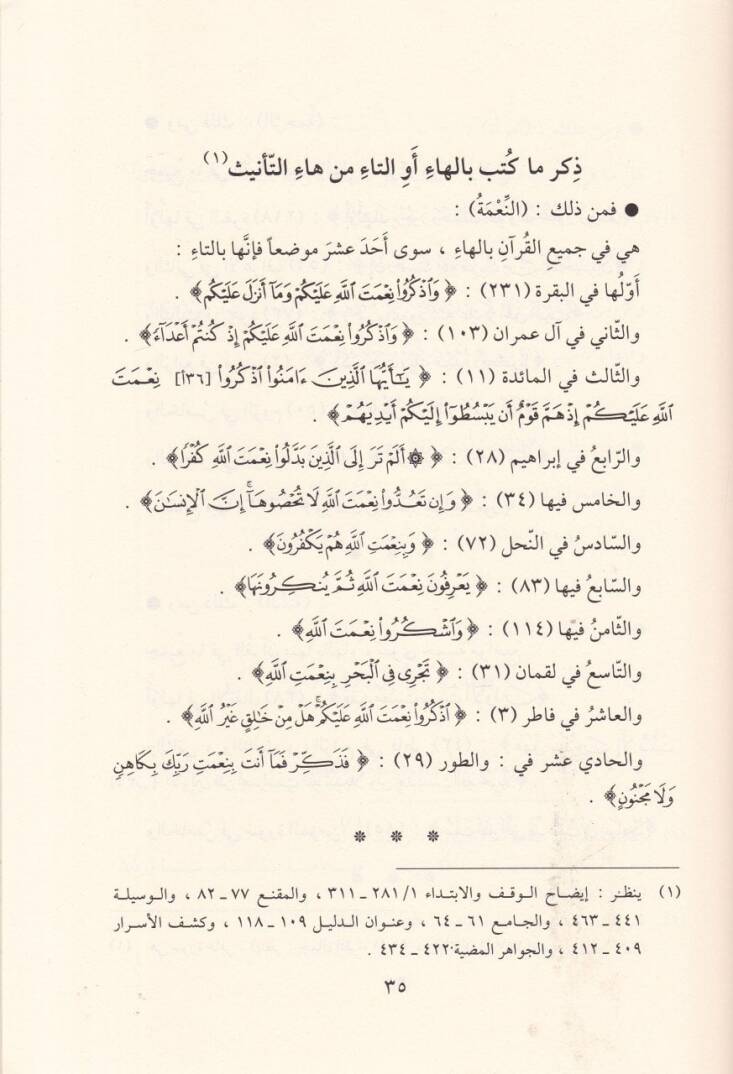 Hicau Mesahifil-Emsar  - هجاء مصاحف الأمصار - 2