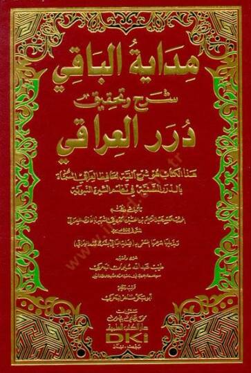 Hidayetül-Baki Şerh ve Tahkik Dürerül-Iraki  Hezal-Kitab Hüveş-Şerh Elfiyyetül-Hafız El-Iraki  - هداية الباقي شرح وتحقيق درر العراقي هذا الكتاب هو شرح ألفية الحافظ العراقي المسماة بالدرر السنية في نظم السيرة