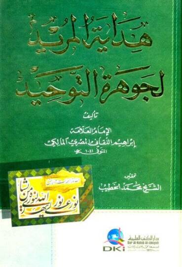 Hidayetül-Mürid li-Cevheretit-Tevhid - هداية المريد لجوهرة التوحيد