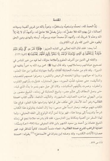 Hidayetür-Ragib li-Şerhi Umdetit-Talib Li-neylil-Mearib - هداية الراغب لشرح عمدة الطالب لنيل المآرب - 3