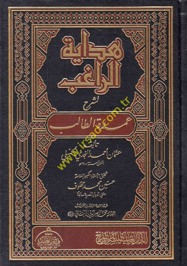 Hidayetür-Ragib li-Şerhi Umdetit-Talib Li-neylil-Mearib - هداية الراغب لشرح عمدة الطالب