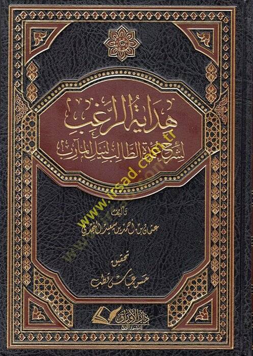Hidayetür-Ragib li-Şerhi Umdetit-Talib Li-neylil-Mearib - هداية الراغب لشرح عمدة الطالب لنيل المآرب - 1