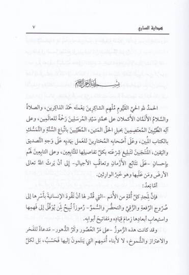 Hidayetüs-Sari li-Siretil-Buhari  - هداية الساري لسيرة البخاري - 2