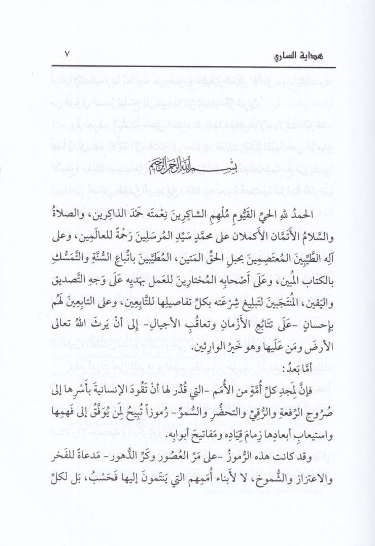 Hidayetüs-Sari li-Siretil-Buhari  - هداية الساري لسيرة البخاري - 2