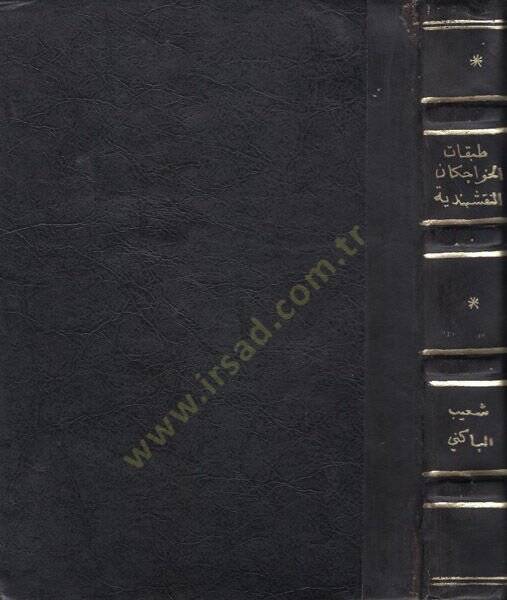 Hidayetuz-Zeman fi Tabakati El-Havacakan En-Nakşibendiyye - هداية الزمان في طبقات الخواجكان النقشبندية - 1