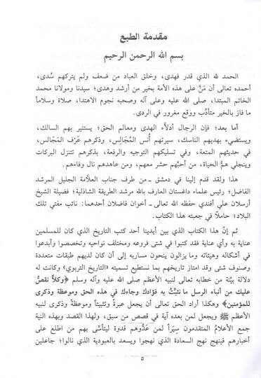 Hidayetuz-Zeman fi Tabakati El-Havacakan En-Nakşibendiyye - هداية الزمان في طبقات الخواجكان النقشبندية - 2