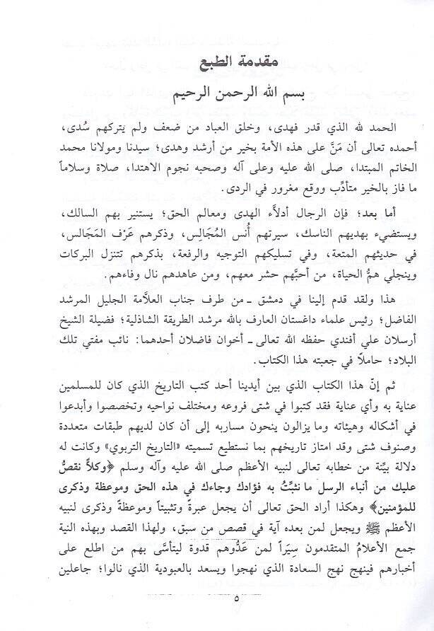 Hidayetuz-Zeman fi Tabakati El-Havacakan En-Nakşibendiyye - هداية الزمان في طبقات الخواجكان النقشبندية - 2