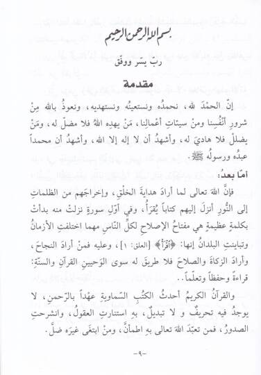 Hıfzul-Kuranil-Kerim ve Nuruhu alel-Müctemea - حفظ القرآن الكريم - 2