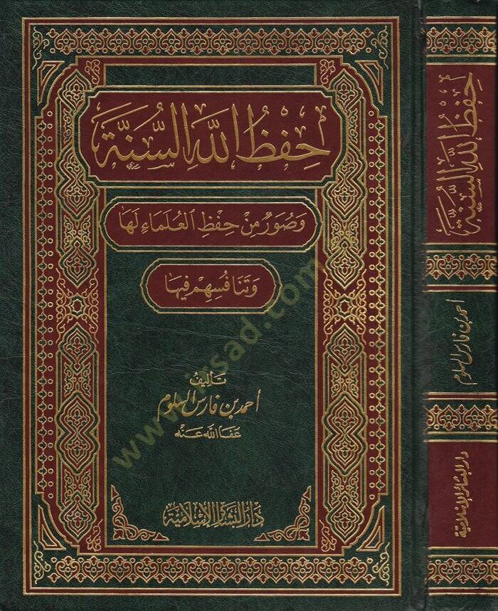 Hıfzullahis-Sünne ve Suver min Hıfzil-Ulema Leha - حفظ الله السنة وصور من حفظ العلماء لها وتنافسهم فيها - 1