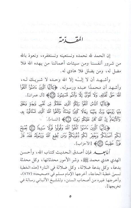 Hikem ve letaif ve fevaidu Kuraniyye  - حكم ولطائف وفوائد قرآنية - 2
