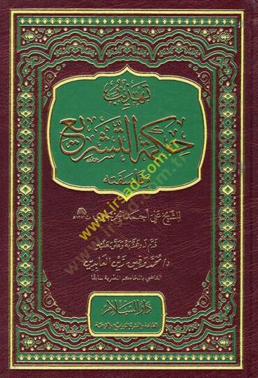 Hikmetüt-Teşri ve Felsefetuhu  - تهذيب حكمة التشريع وفلسفته
