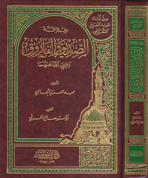 Hilafetüs-Sıddık vel-Faruk - خلافة الصديق والفاروق - 1