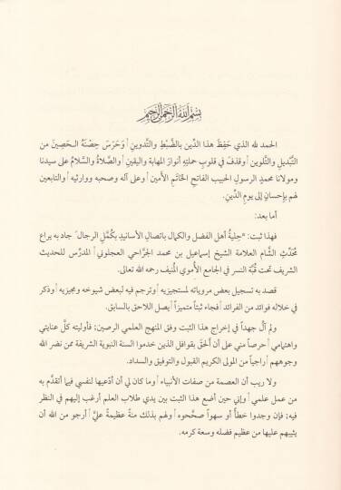 Hilyetu Ehlil-Fadl vel-Kemal bi-İttisalil-Esanid bi-Kümmelir-Rical - حلية أهل الفضل والكمال بإتصال الأسانيد بكمل الرجال - 2