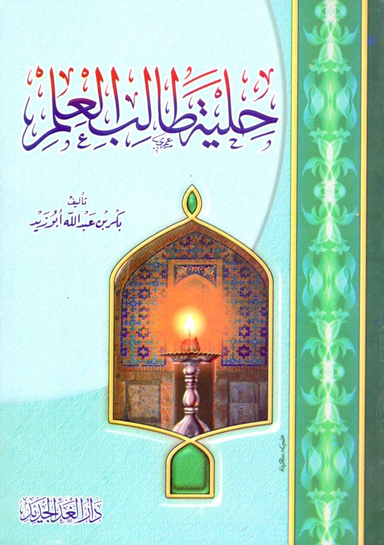 Hilyetu Talibil-İlm - حلية طالب العلم - 1