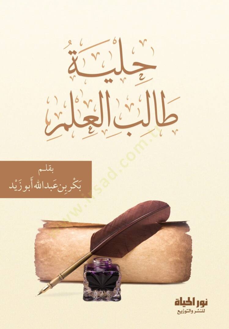 Hilyetu Talibil-İlm - حلية طالب العلم - 1