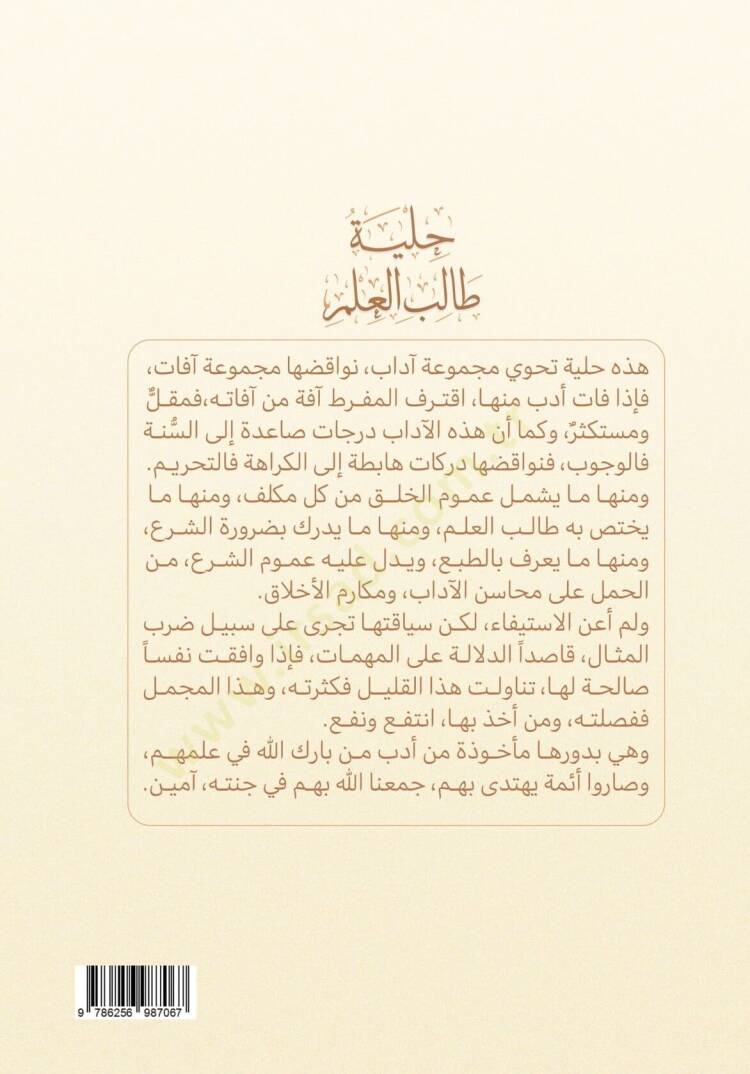 Hilyetu Talibil-İlm - حلية طالب العلم - 2