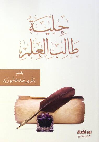 Hilyetu Talibil-İlm - حلية طالب العلم