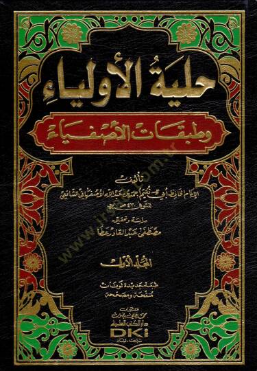 Hilyetül-Evliya ve Tabakatül-Asfiya  - حلية الأولياء وطبقات الأصفياء