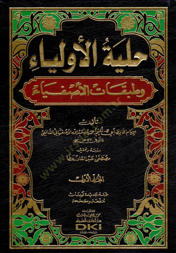 Hilyetül-Evliya ve Tabakatül-Asfiya  - حلية الأولياء وطبقات الأصفياء - 1