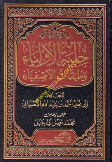 Hilyetül-Evliya ve Tabakatül-Asfiya  - حلية الأولياء وطبقات الأصفياء