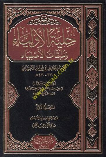 Hilyetül-Evliya ve Tabakatül-Asfiya  - حلية الأولياء وطبقات الأصفياء