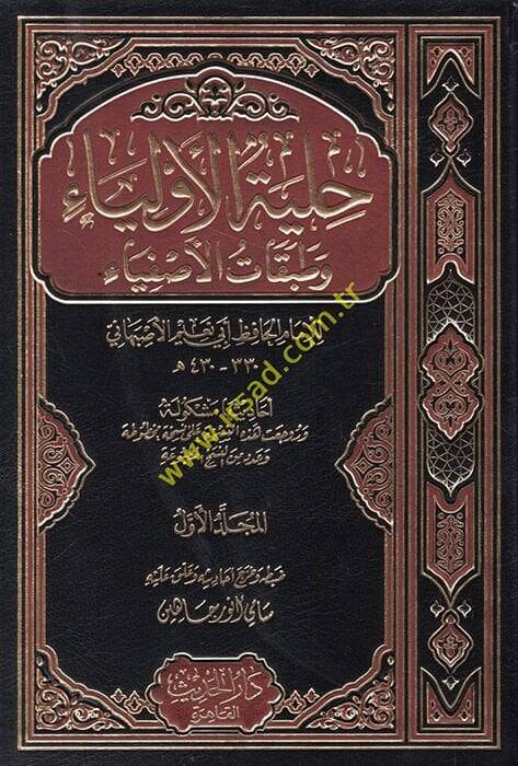 Hilyetül-Evliya ve Tabakatül-Asfiya  - حلية الأولياء وطبقات الأصفياء - 1