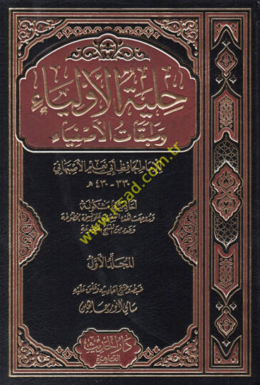 Hilyetül-Evliya ve Tabakatül-Asfiya  - حلية الأولياء وطبقات الأصفياء