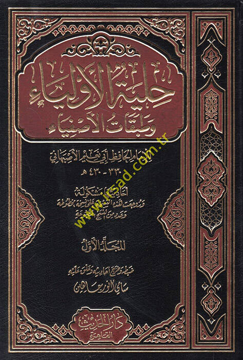 Hilyetül-Evliya ve Tabakatül-Asfiya - حلية الأولياء وطبقات الأصفياء - 1