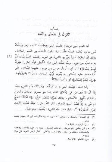 Hilyetül-Fukaha   - حلية الفقهاء - 2