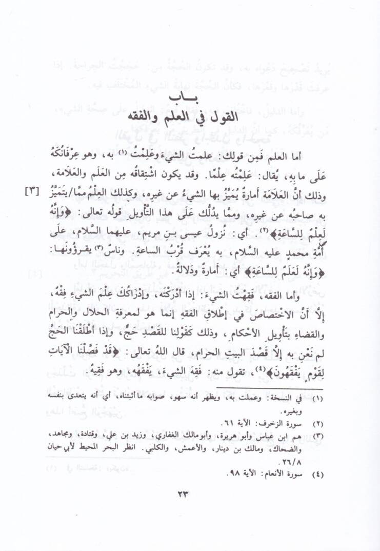 Hilyetül-Fukaha   - حلية الفقهاء - 2
