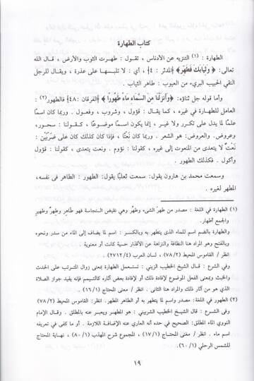 Hilyetül-Fukaha  - حلية الفقهاء - 2