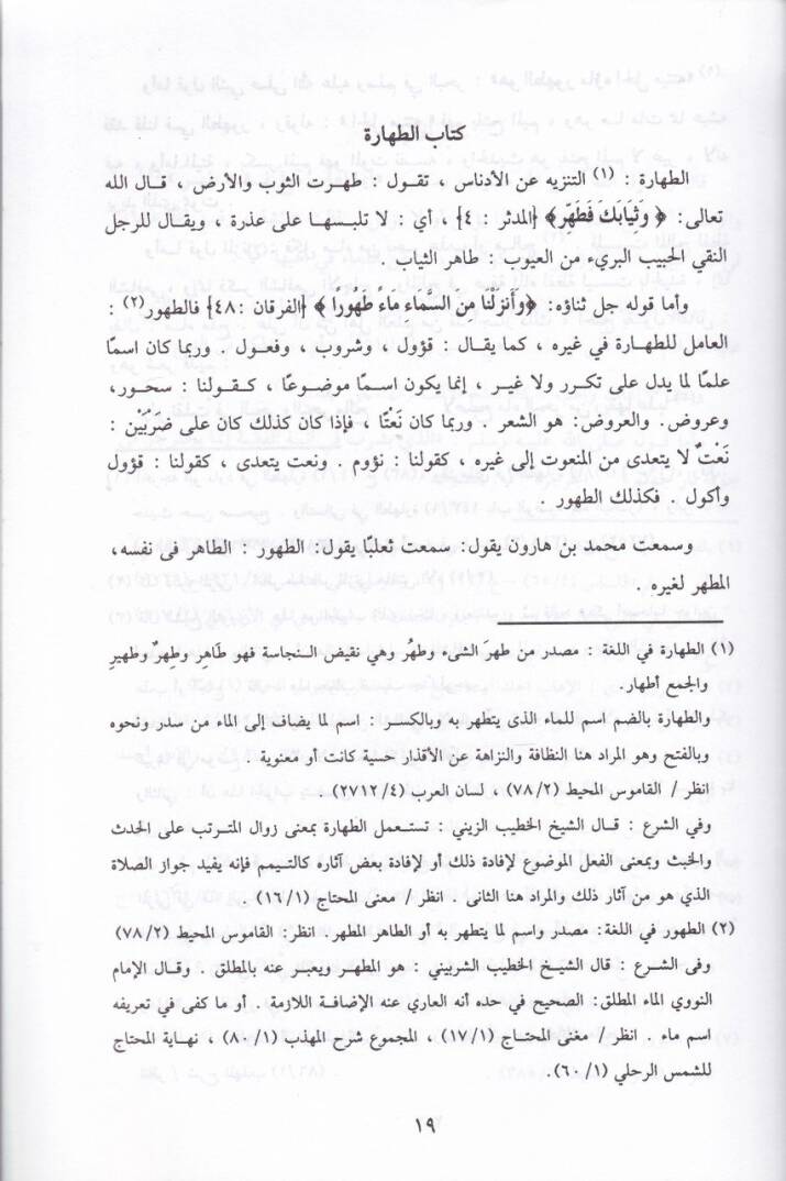 Hilyetül-Fukaha  - حلية الفقهاء - 2